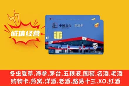 鄂尔多斯市达拉特回收加油卡
