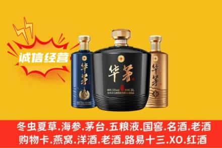 鄂尔多斯市达拉特回收华茅
