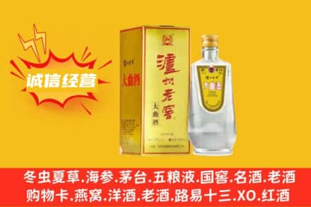 鄂尔多斯市达拉特回收泸州老窖