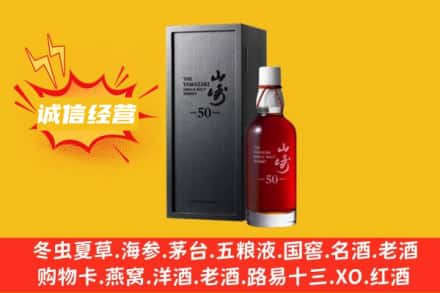 鄂尔多斯市达拉特求购回收山崎洋酒