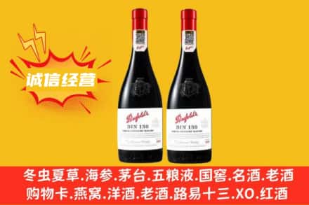 鄂尔多斯市达拉特求购回收奔富红酒