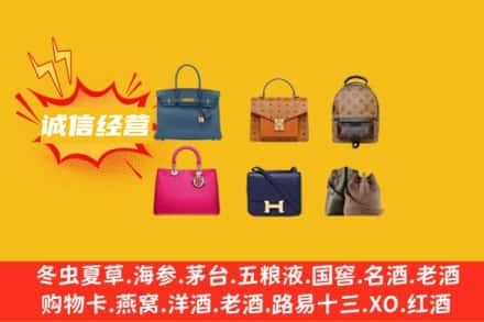 鄂尔多斯市达拉特回收名包