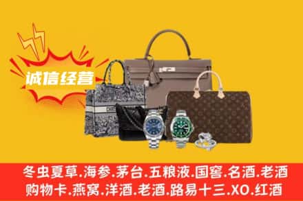 鄂尔多斯市达拉特回收奢侈品