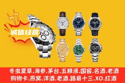 鄂尔多斯市达拉特回收名表