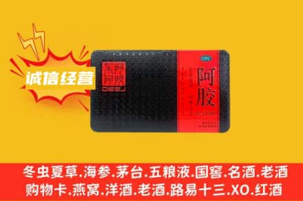 鄂尔多斯市达拉特回收阿胶