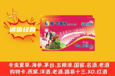 鄂尔多斯市达拉特回收商超卡