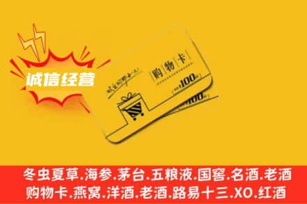 鄂尔多斯市达拉特回收购物卡