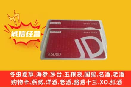 鄂尔多斯市达拉特回收京东卡